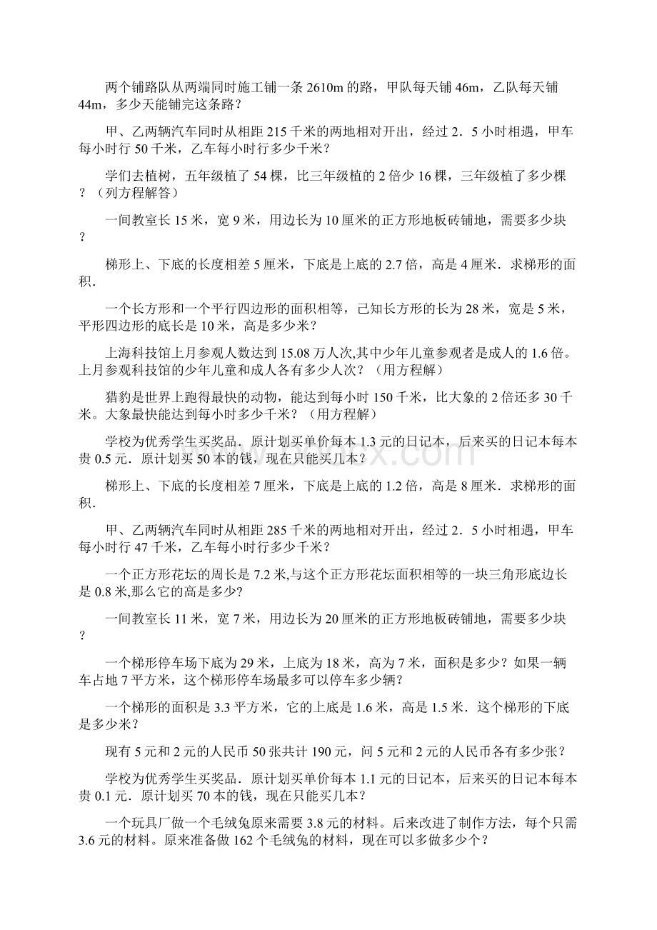 五年级数学上册应用题期末总复习253Word文档下载推荐.docx_第3页