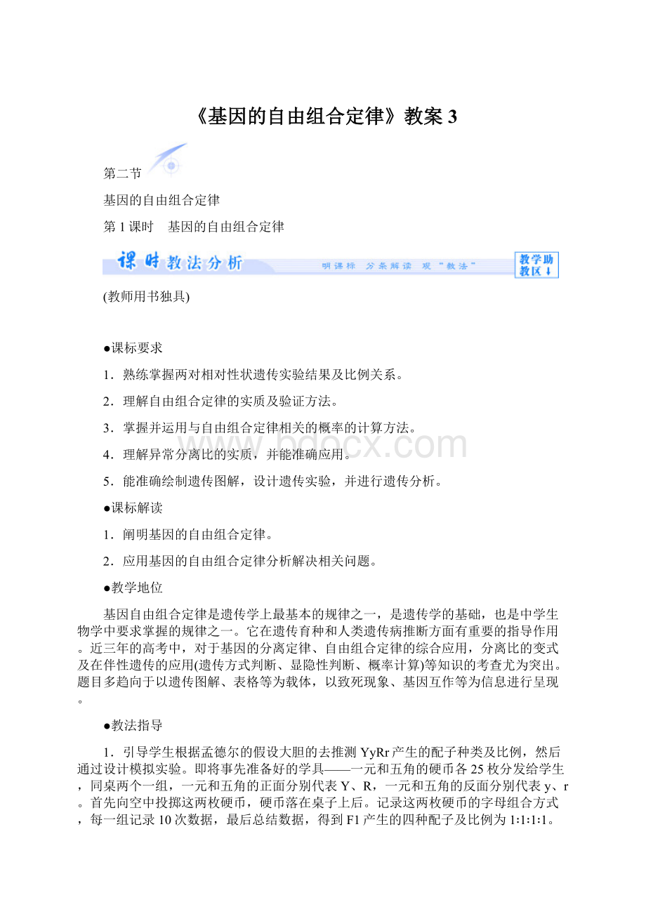 《基因的自由组合定律》教案3.docx_第1页