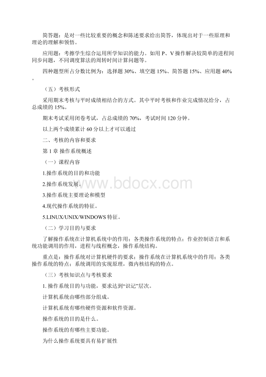 12级信息安全技术专业考试大纲.docx_第2页