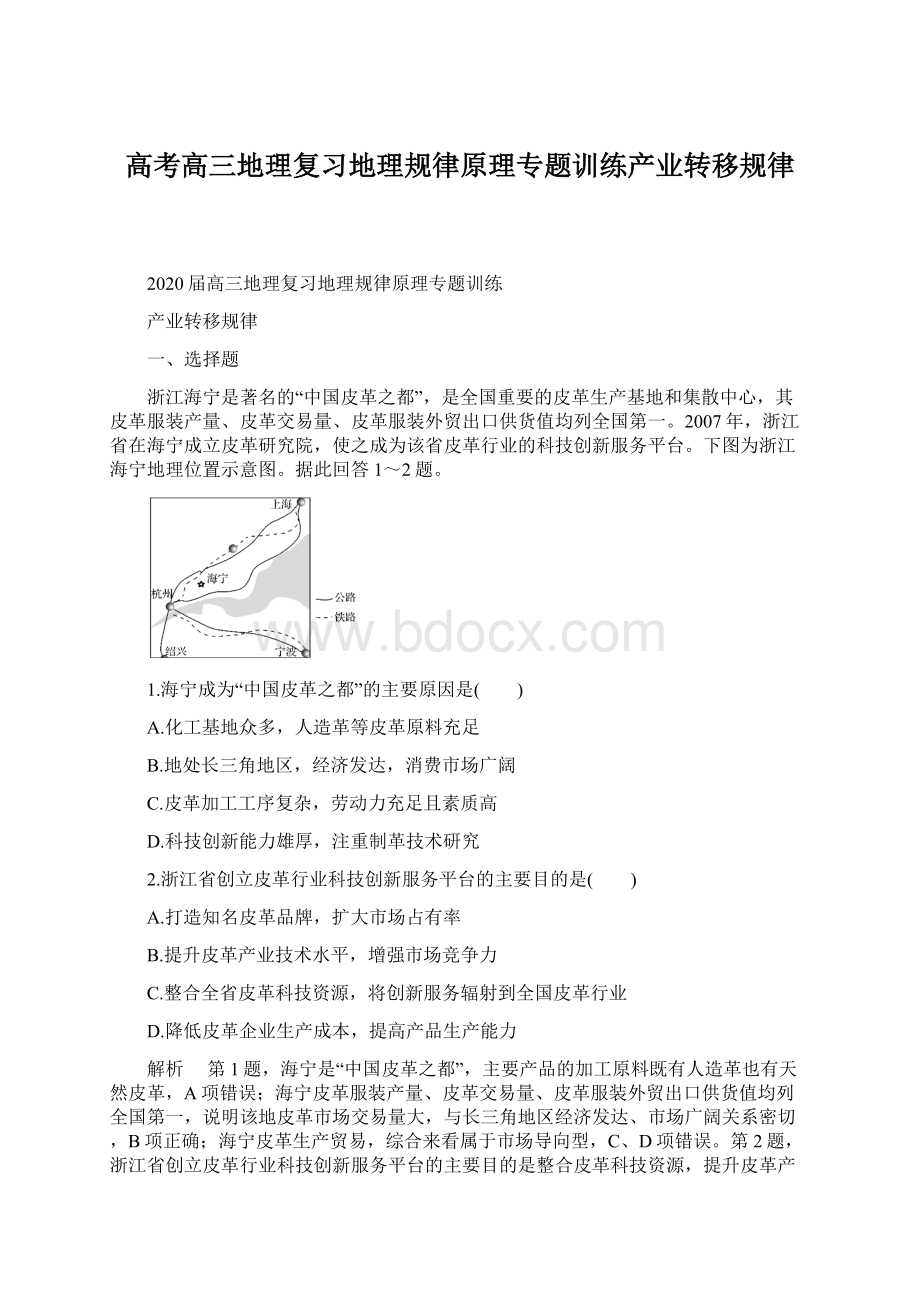 高考高三地理复习地理规律原理专题训练产业转移规律.docx_第1页