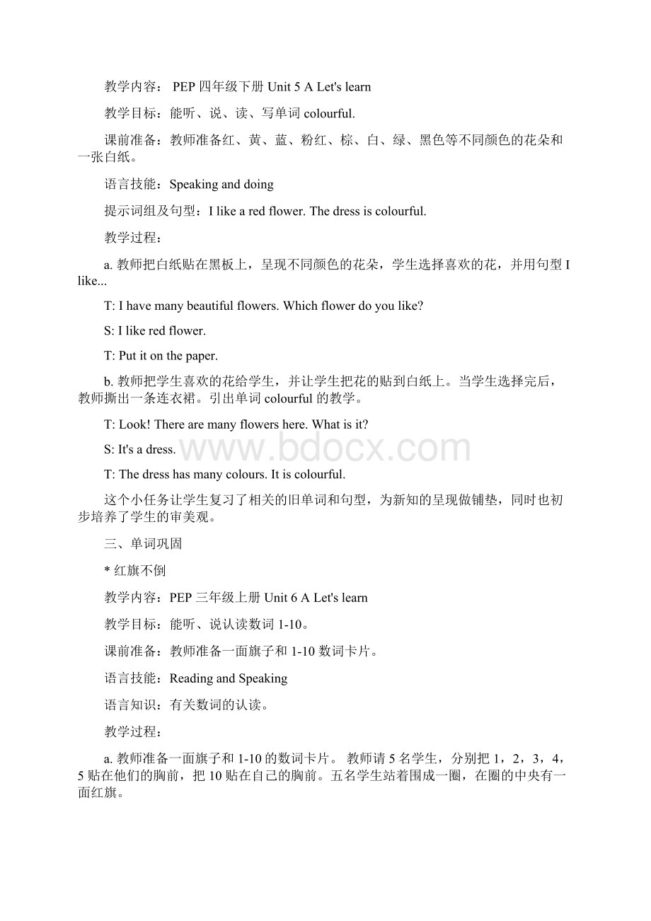 小学英语课堂游戏 PEP小学英语课堂教学新方法Word文档格式.docx_第2页