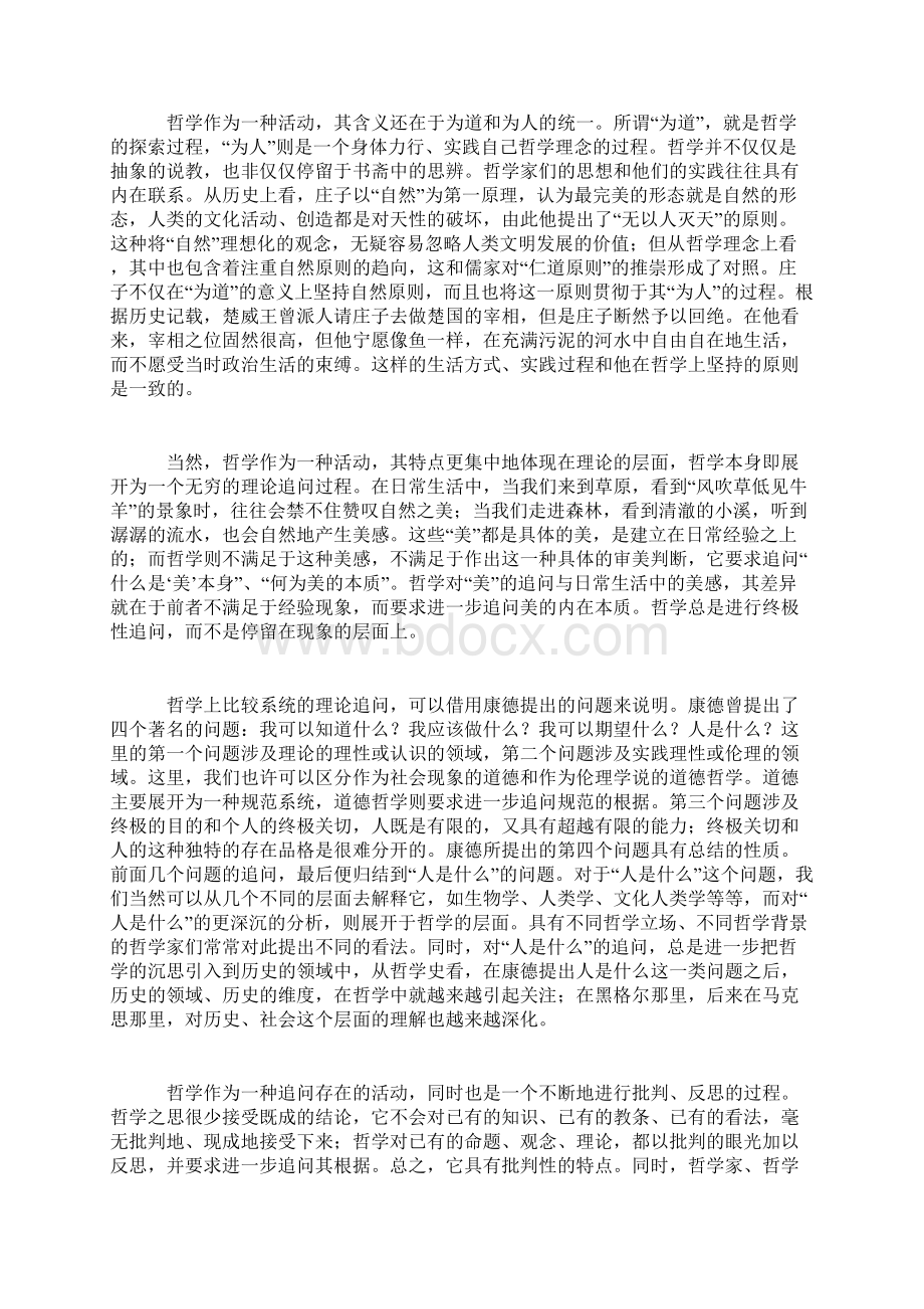 理解哲学Word文档格式.docx_第3页