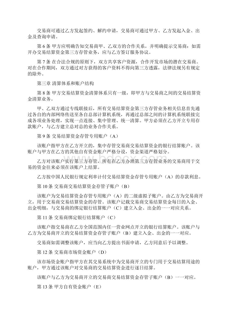 交易结算资金第三方存管合作合同协议书范本.docx_第2页