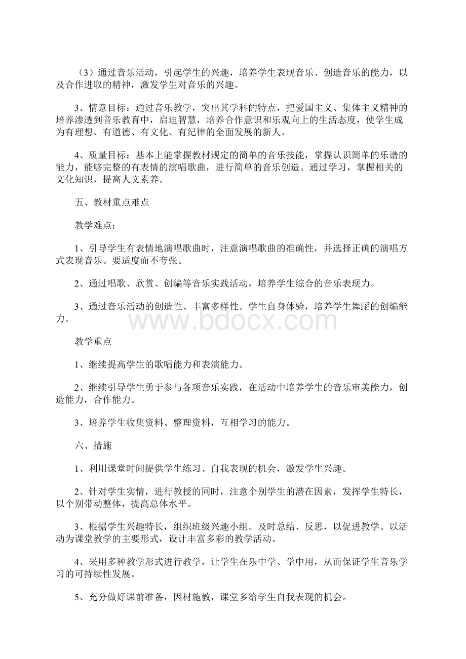 小学五年级音乐教学计划.docx_第3页