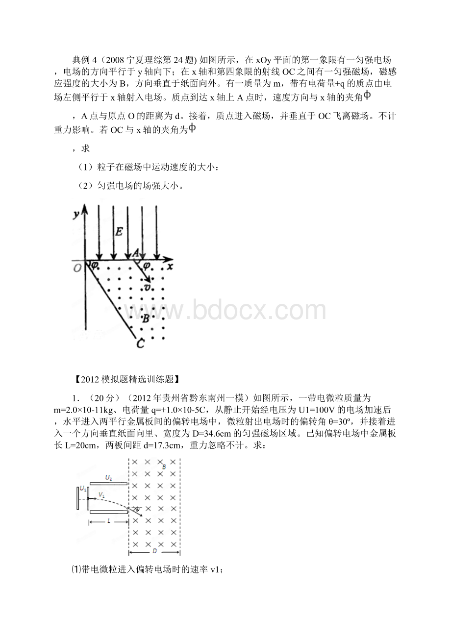 带电粒子在电场中类平抛运动和磁场中的偏转试题Word文件下载.docx_第3页