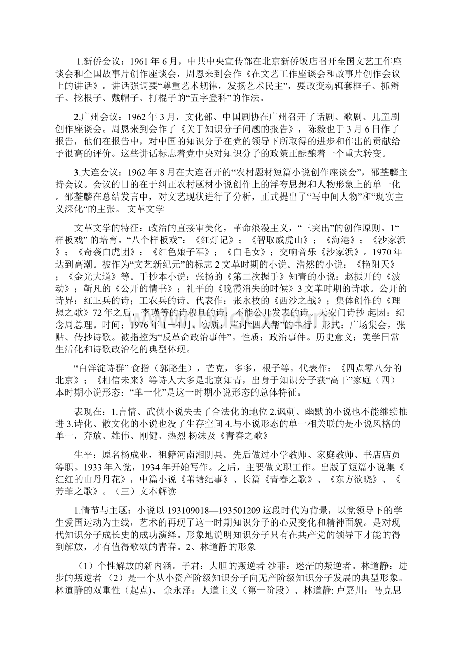 西法大现代文考试资料.docx_第3页