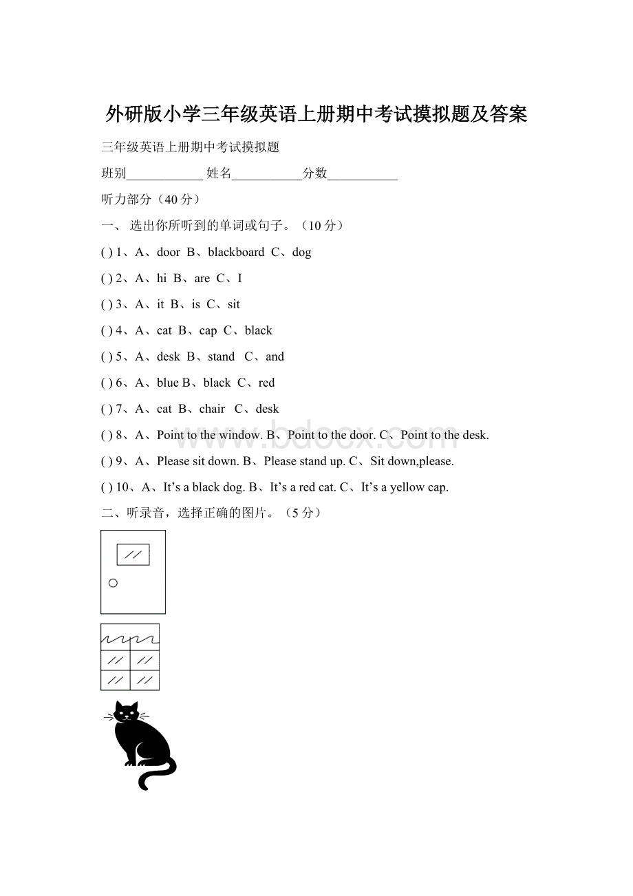 外研版小学三年级英语上册期中考试摸拟题及答案.docx_第1页