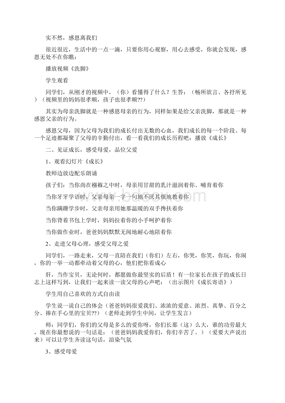 当你心中充满了爱阅读理解答案1用自己的语言概述本文的故事情节2文中我对父母可推荐word版 10页.docx_第3页