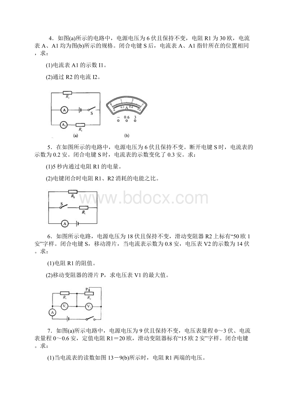 初三物理《电路计算》专题训练含答案.docx_第2页