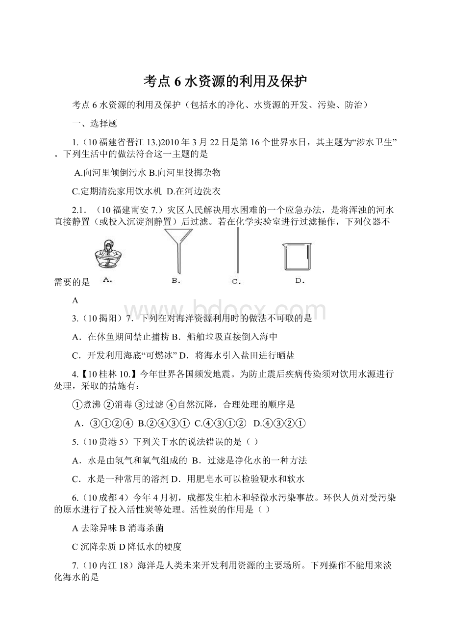 考点6 水资源的利用及保护.docx_第1页