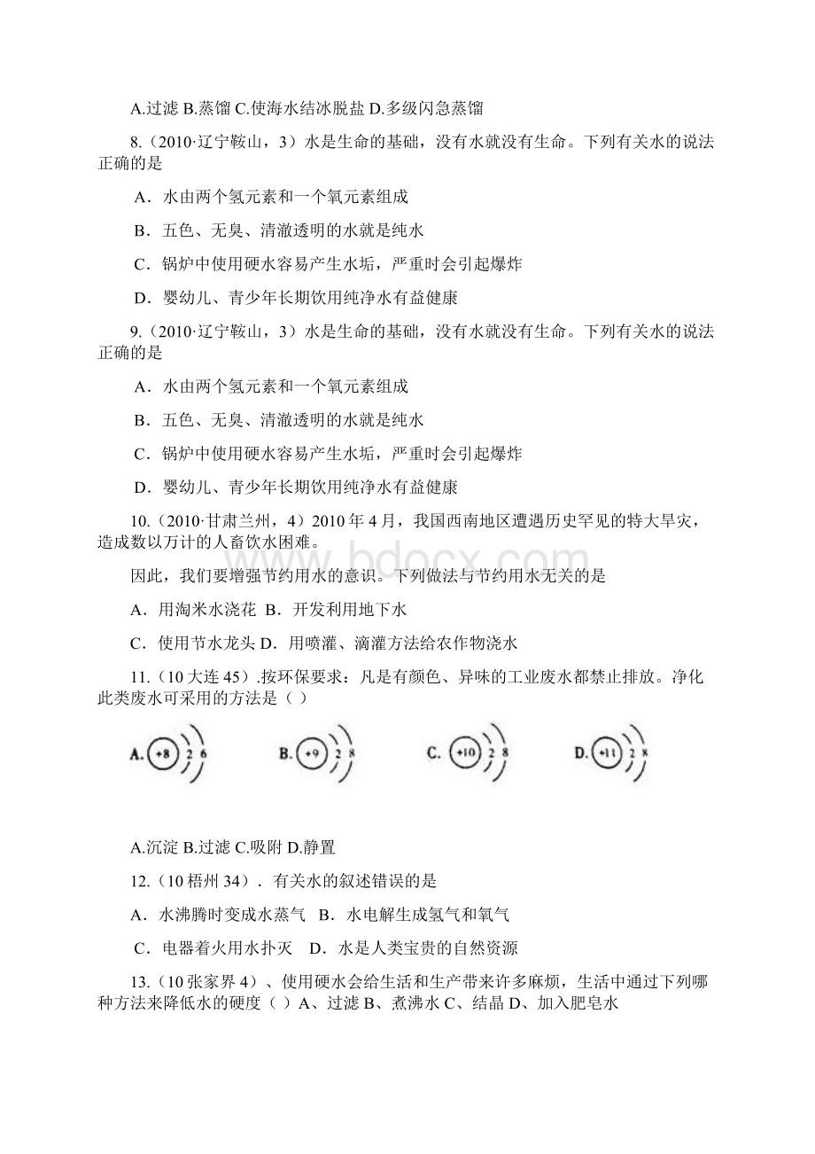 考点6 水资源的利用及保护.docx_第2页