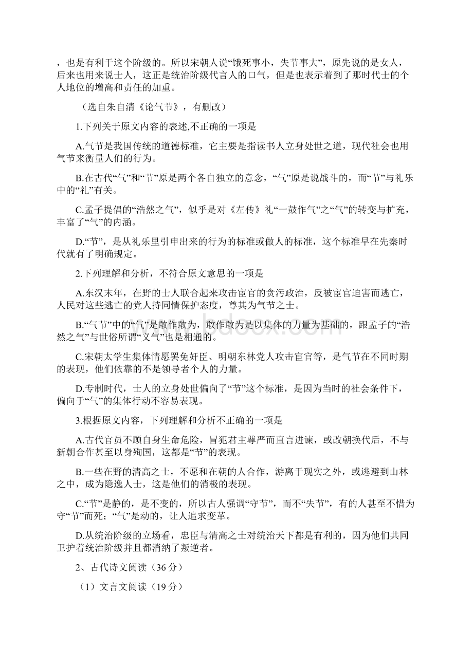 审核版黑龙江省大庆学年高一上学期期末考试语文试题 Word版含答案docWord文件下载.docx_第2页