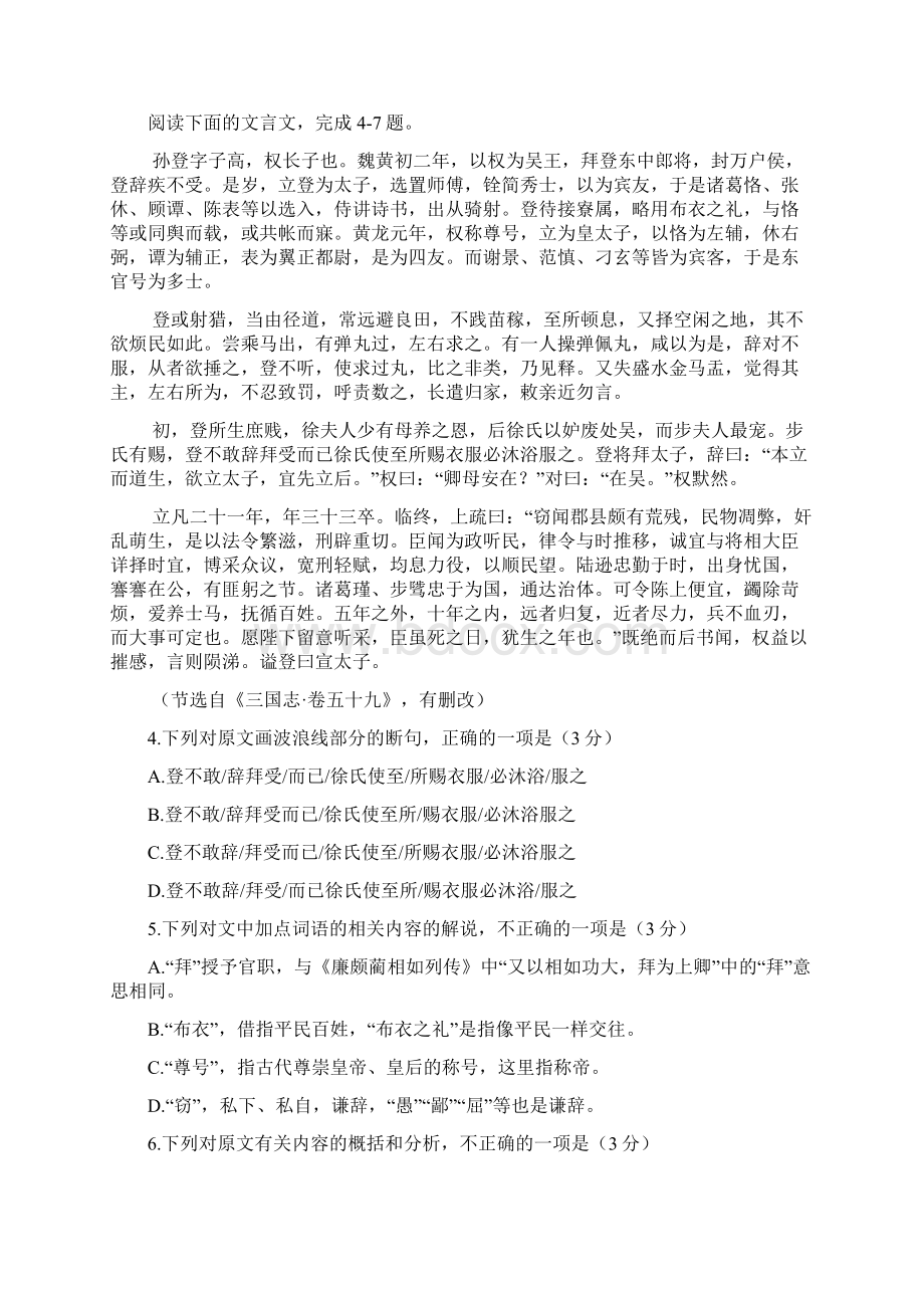 审核版黑龙江省大庆学年高一上学期期末考试语文试题 Word版含答案docWord文件下载.docx_第3页