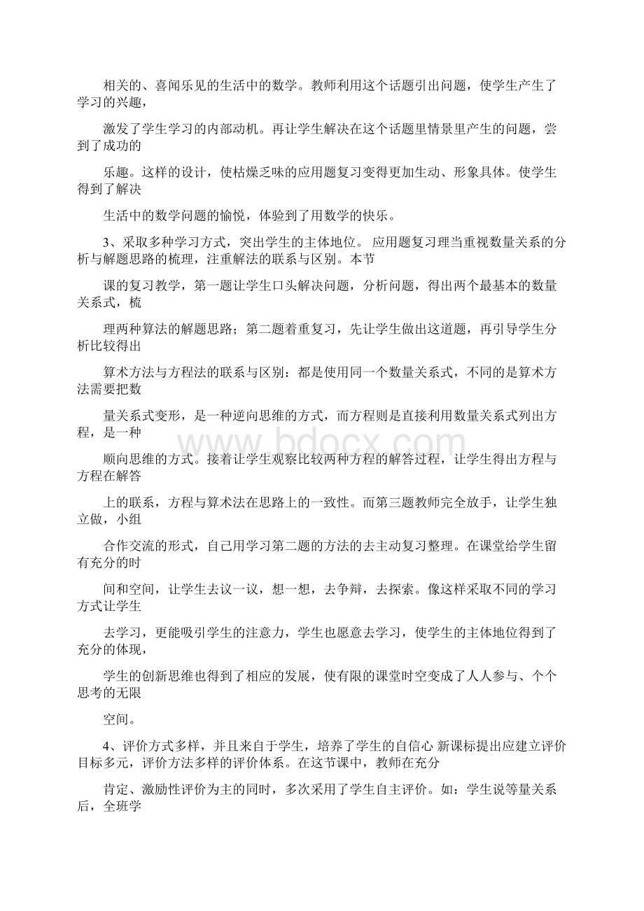 最新小学数学练习课评课word范文模板 26页.docx_第3页