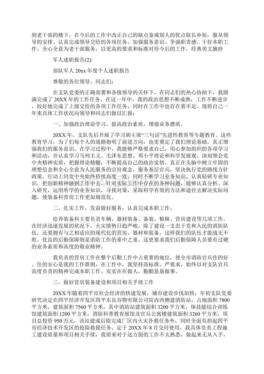 最新精选合集.docx_第2页