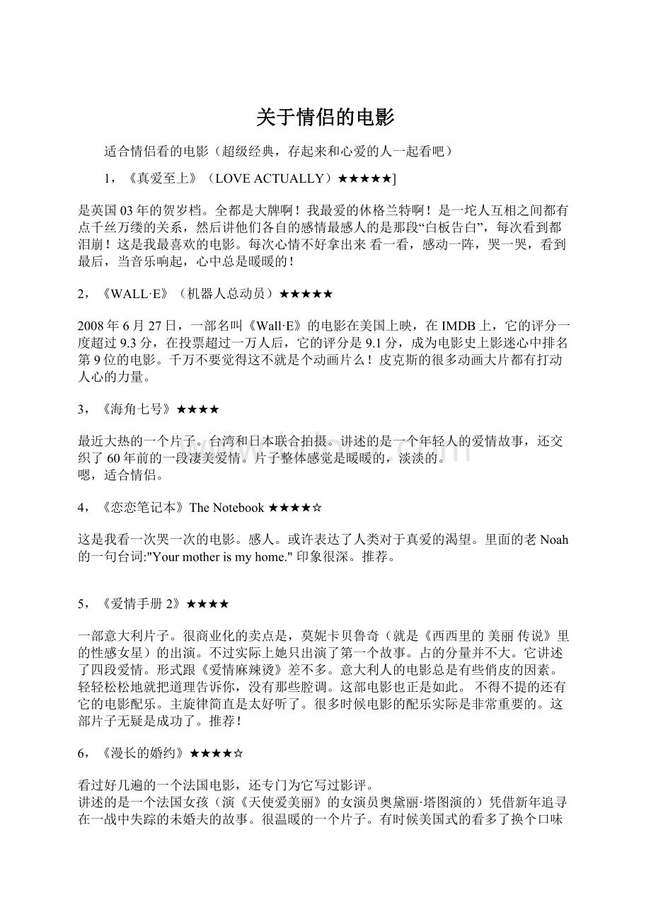 关于情侣的电影.docx