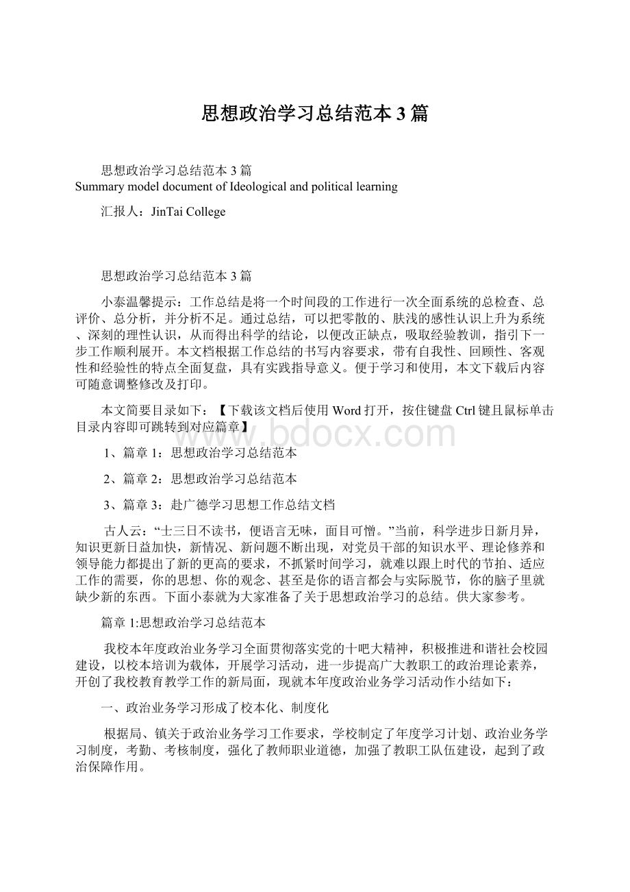 思想政治学习总结范本3篇.docx_第1页