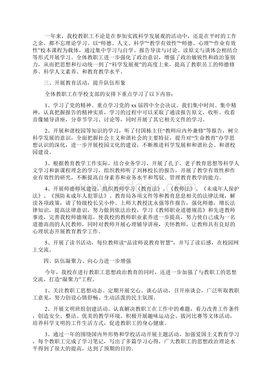 思想政治学习总结范本3篇.docx_第2页