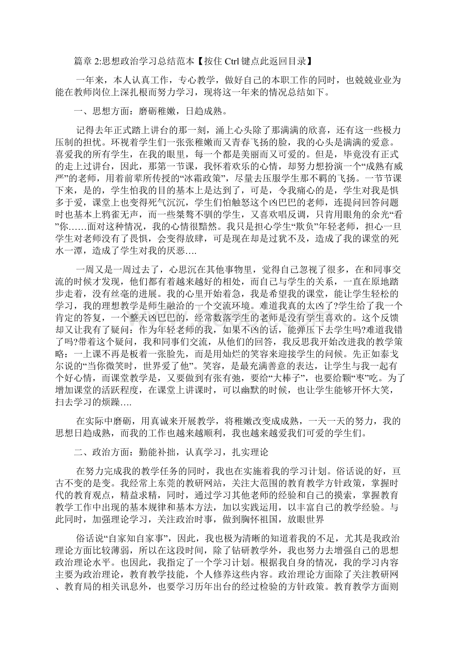 思想政治学习总结范本3篇.docx_第3页