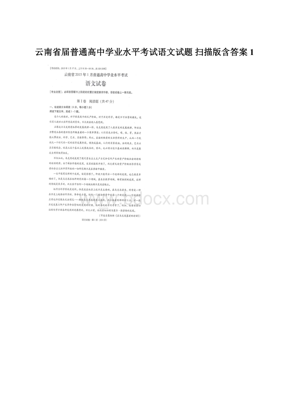 云南省届普通高中学业水平考试语文试题 扫描版含答案 1.docx