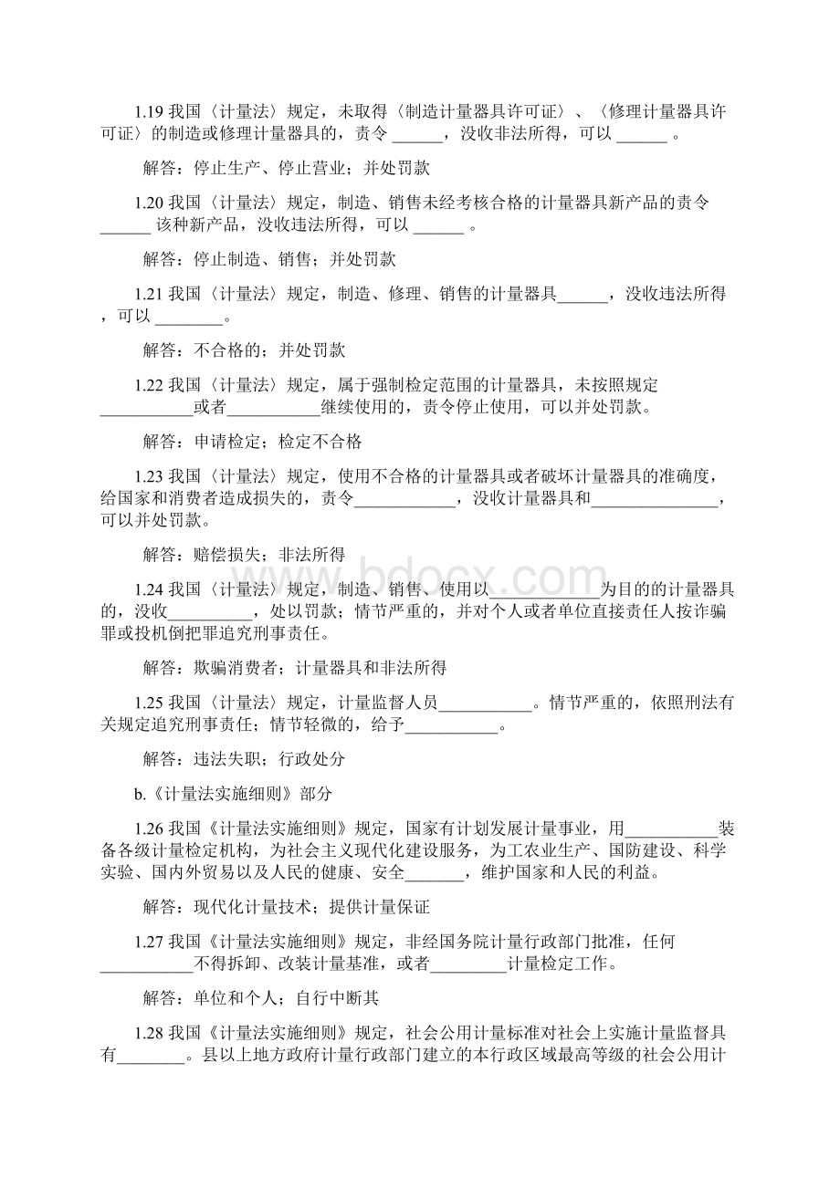 全国计量检定员考试统一试题.docx_第3页