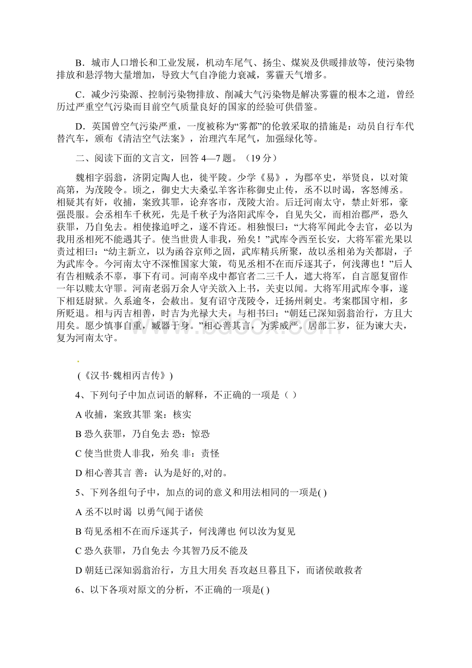 安徽省阜南县春晖中学学年高一下学期第三次月考语文试题.docx_第3页