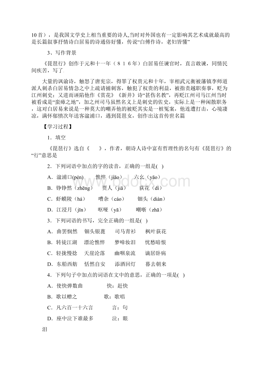 新人教版必修3河南省高中语文6琵琶行导学案.docx_第2页