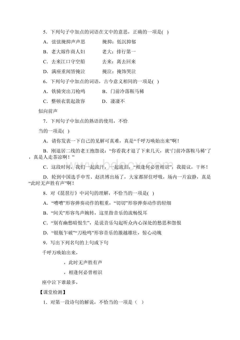 新人教版必修3河南省高中语文6琵琶行导学案.docx_第3页