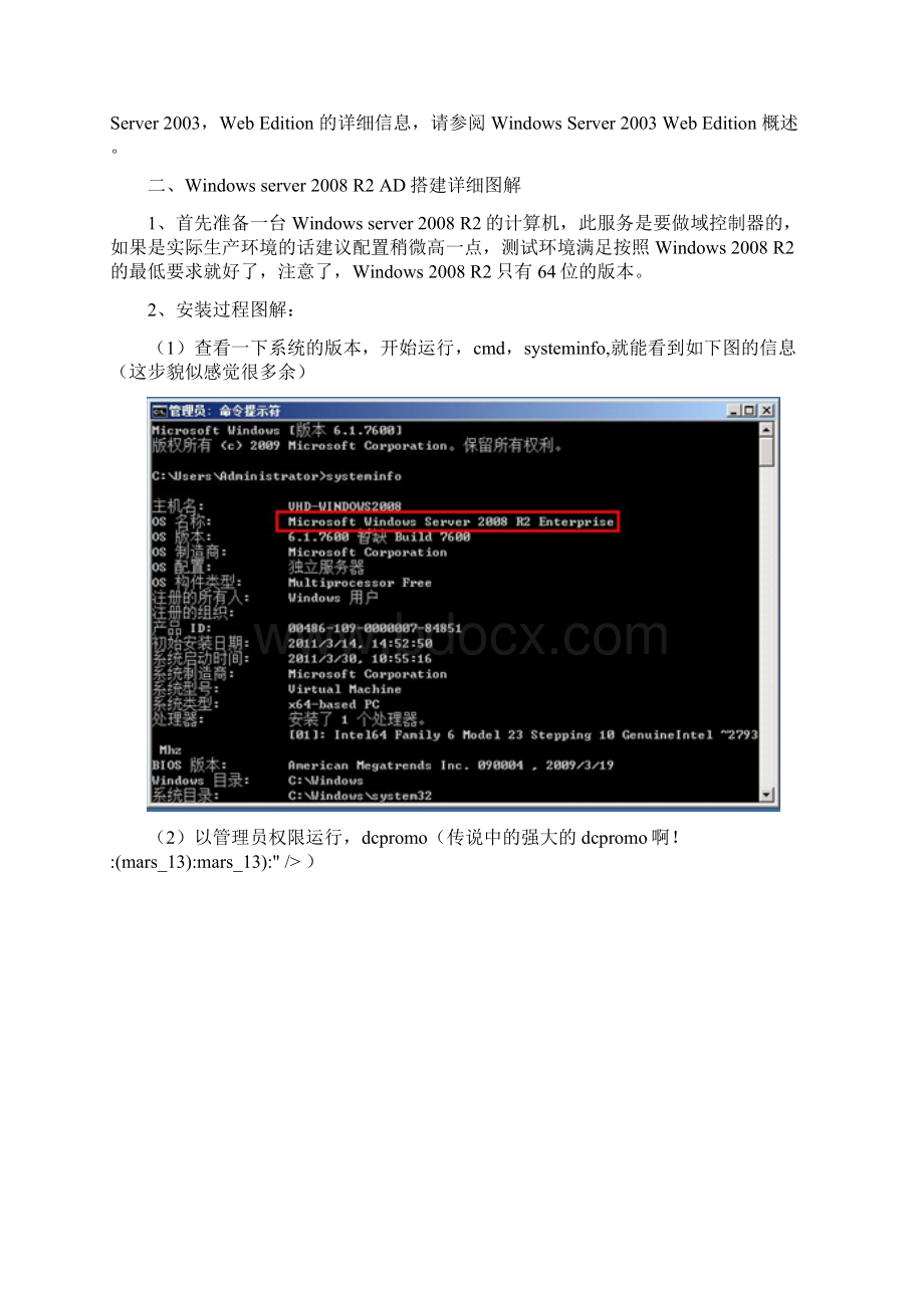 Windows Server R2 AD服务器搭建.docx_第2页