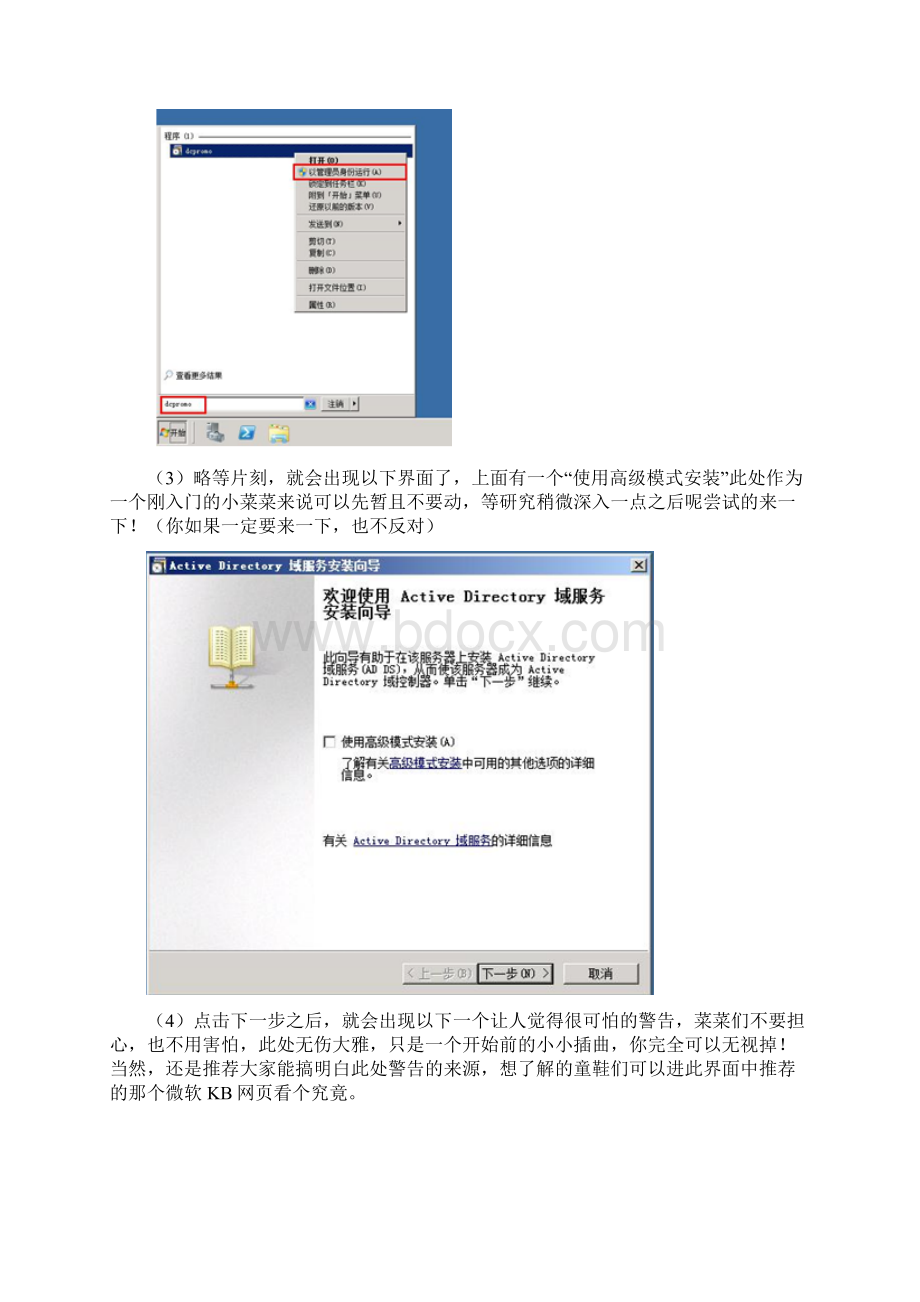 Windows Server R2 AD服务器搭建Word文件下载.docx_第3页