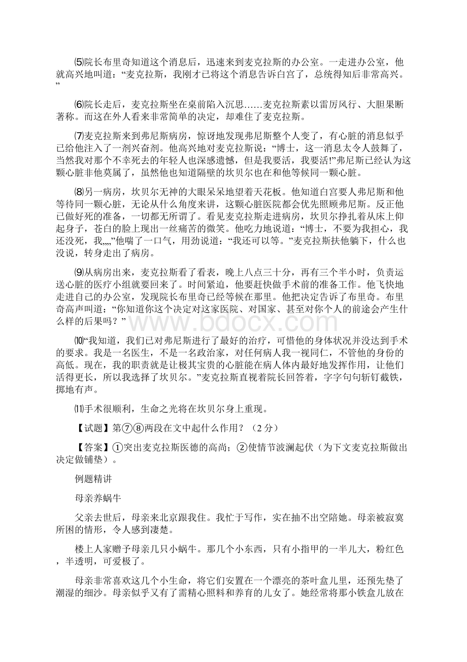 人教部编版七年级语文下册记叙文阅读中间段落的作用.docx_第3页