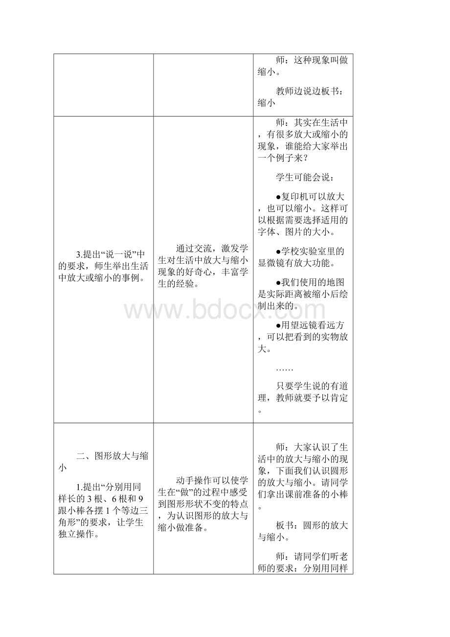 学年最新冀教版小学数学六年级上册《放大与缩小》教学设计评奖教案.docx_第3页