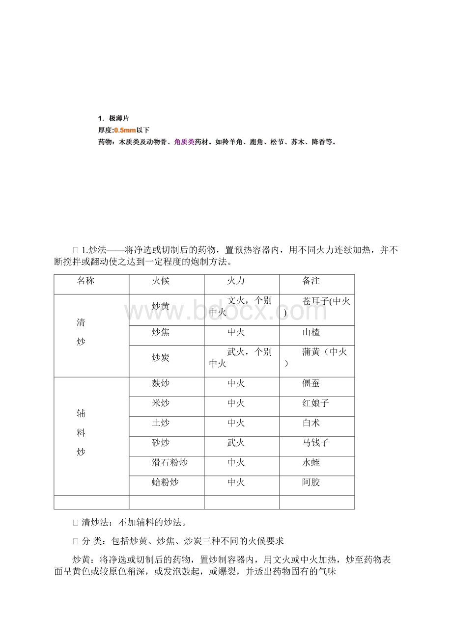 中医药题.docx_第3页