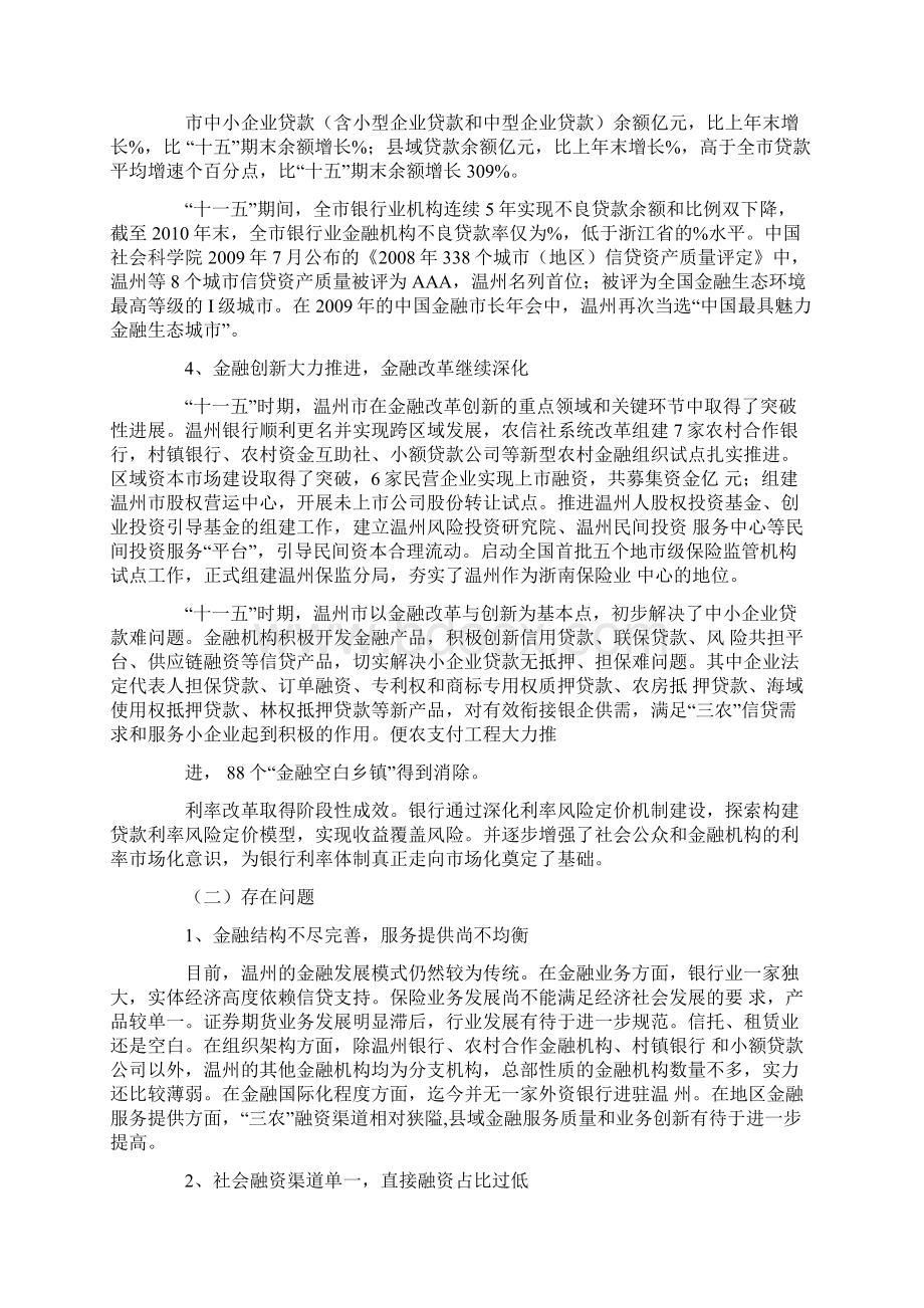 温州银行信托.docx_第2页