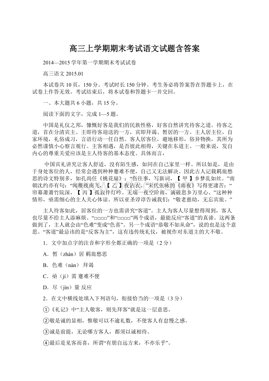 高三上学期期末考试语文试题含答案.docx