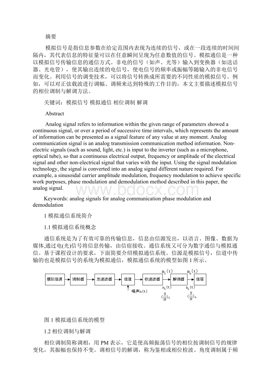 信号分析处理.docx_第2页