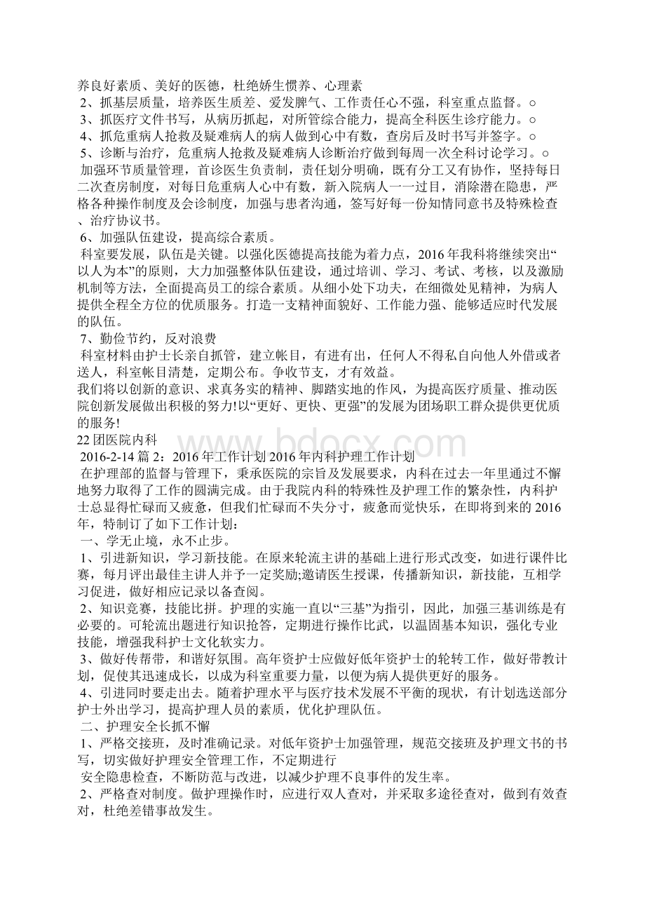 内科年度工作计划总结范文5篇.docx_第2页