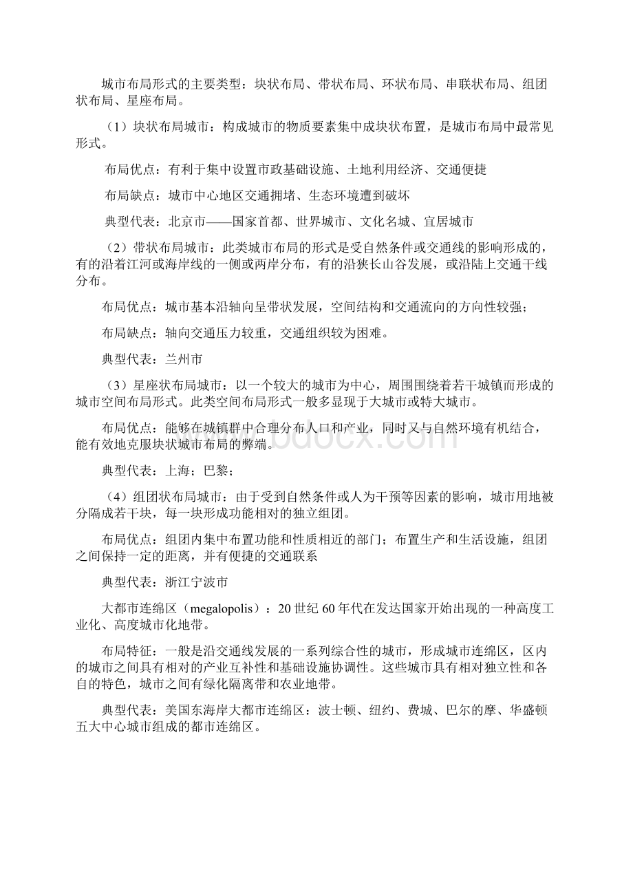 城市规划终极版Word格式.docx_第2页