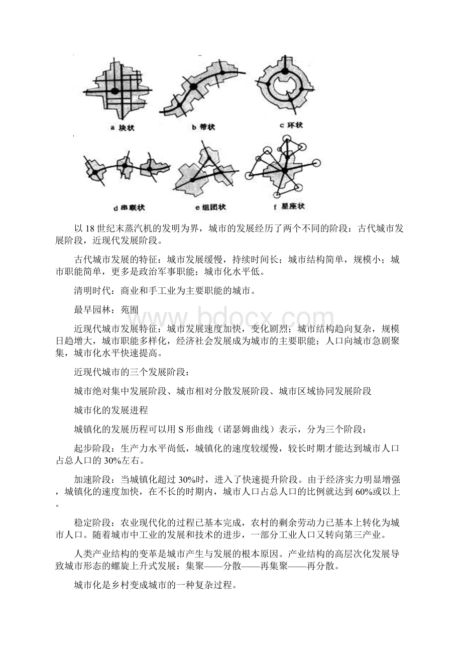 城市规划终极版Word格式.docx_第3页