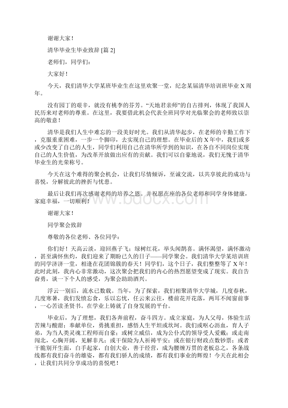 清华毕业生毕业致辞Word格式.docx_第2页