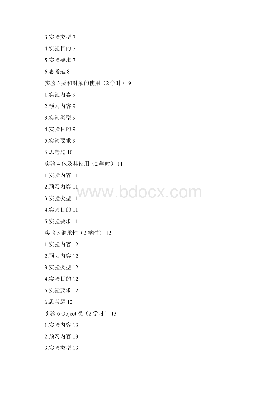 《面向对象程序设计Java》实验讲义new.docx_第2页