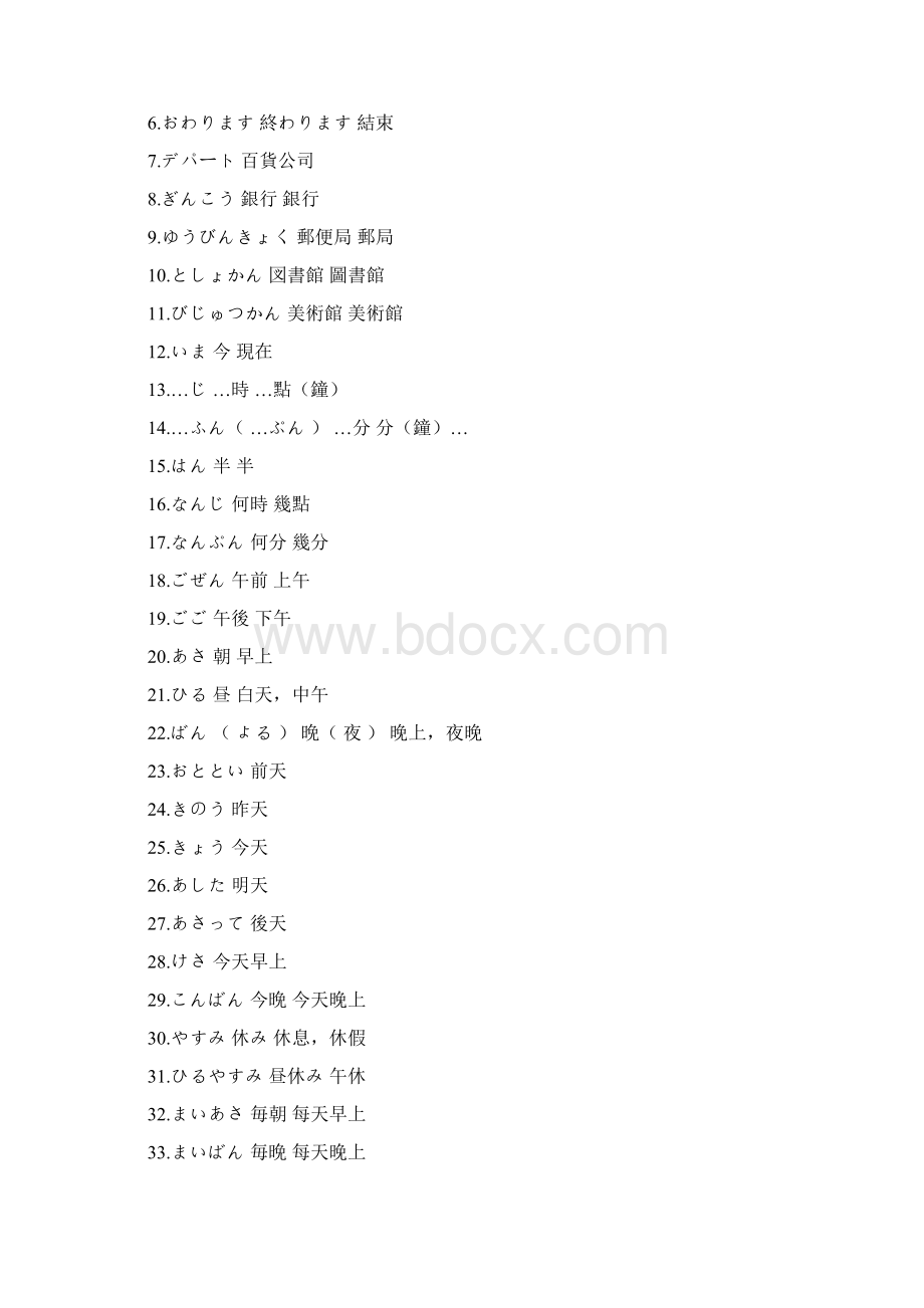 大家的日语1单词表.docx_第3页
