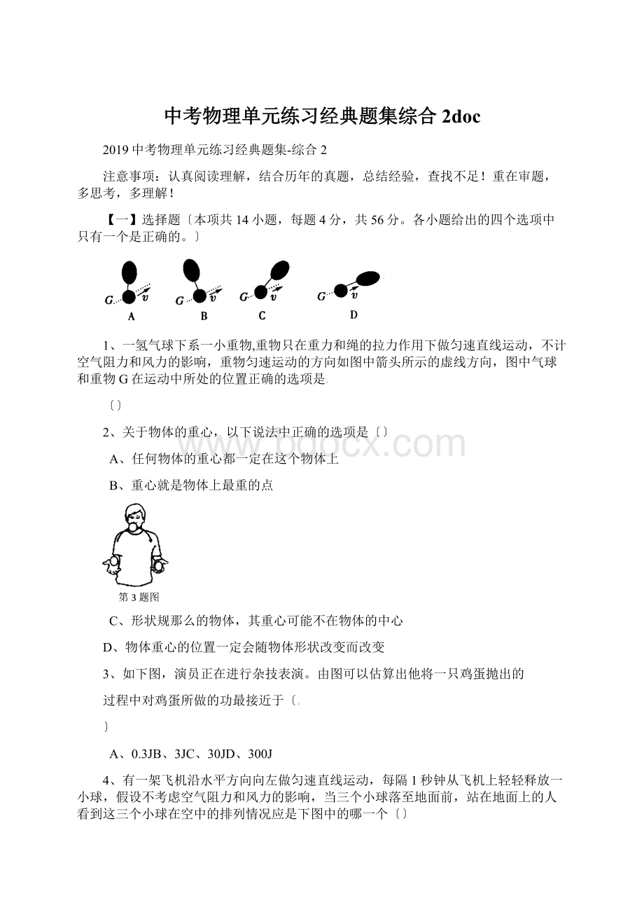 中考物理单元练习经典题集综合2docWord格式文档下载.docx_第1页