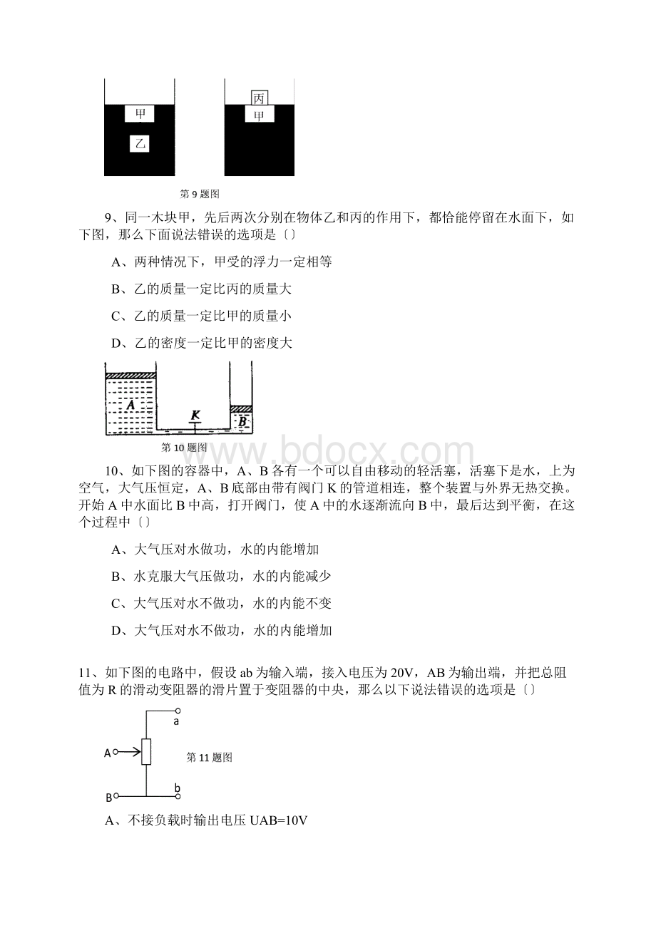 中考物理单元练习经典题集综合2doc.docx_第3页