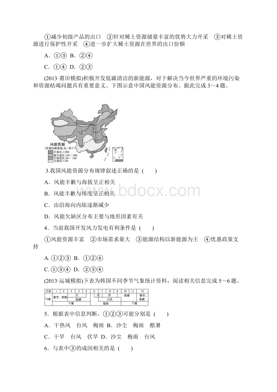 高考地理一轮复习阶段验收评估及答案四 自然资源和自然灾害.docx_第2页