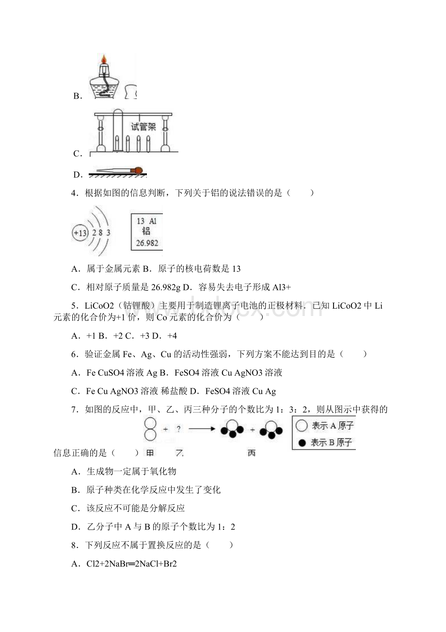 最新江西省中考化学模拟试题及答案详解.docx_第2页