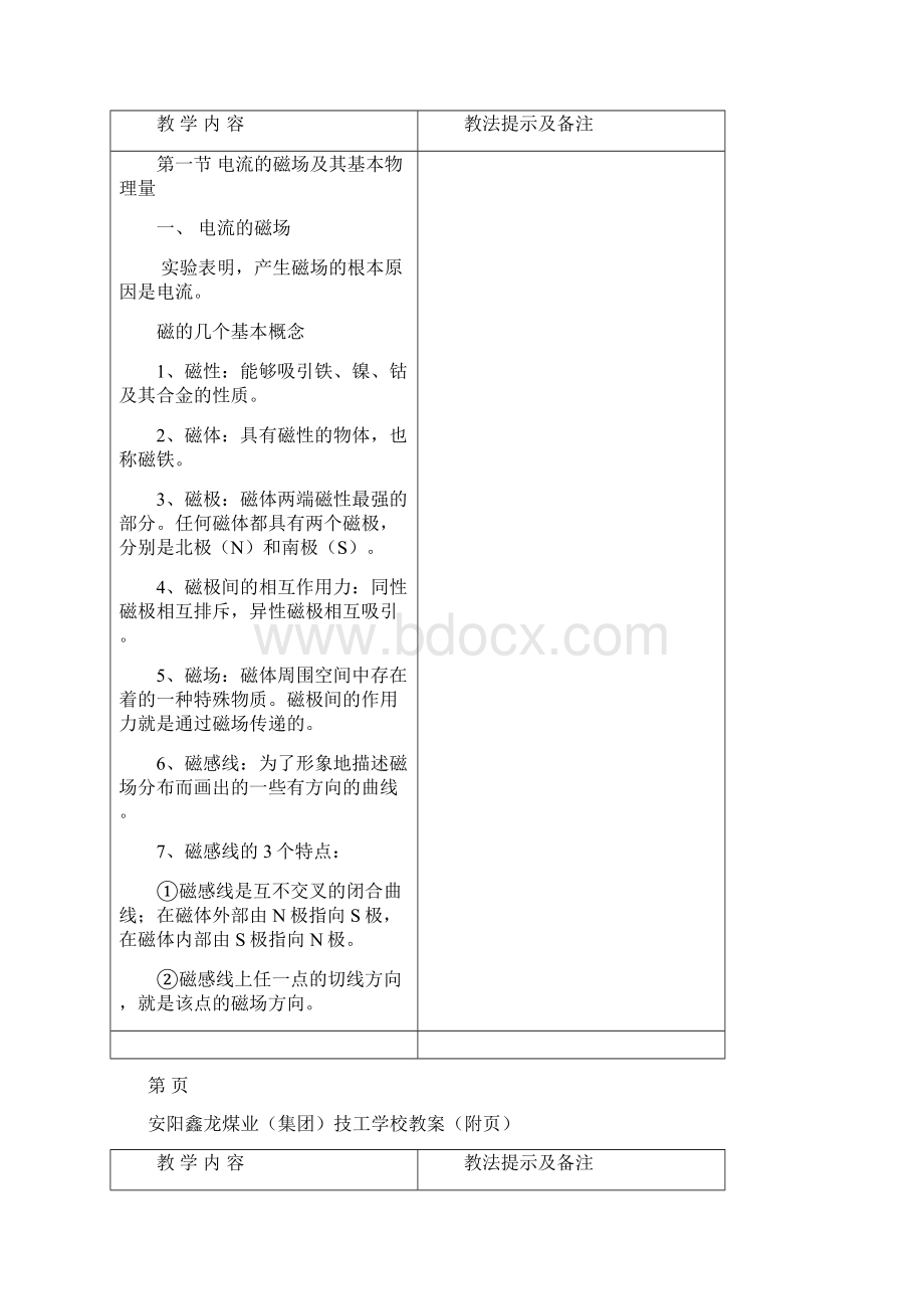 电工学第二章Word文件下载.docx_第2页