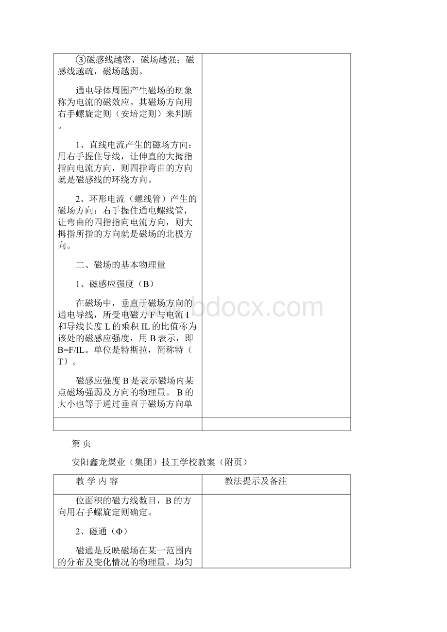 电工学第二章Word文件下载.docx_第3页