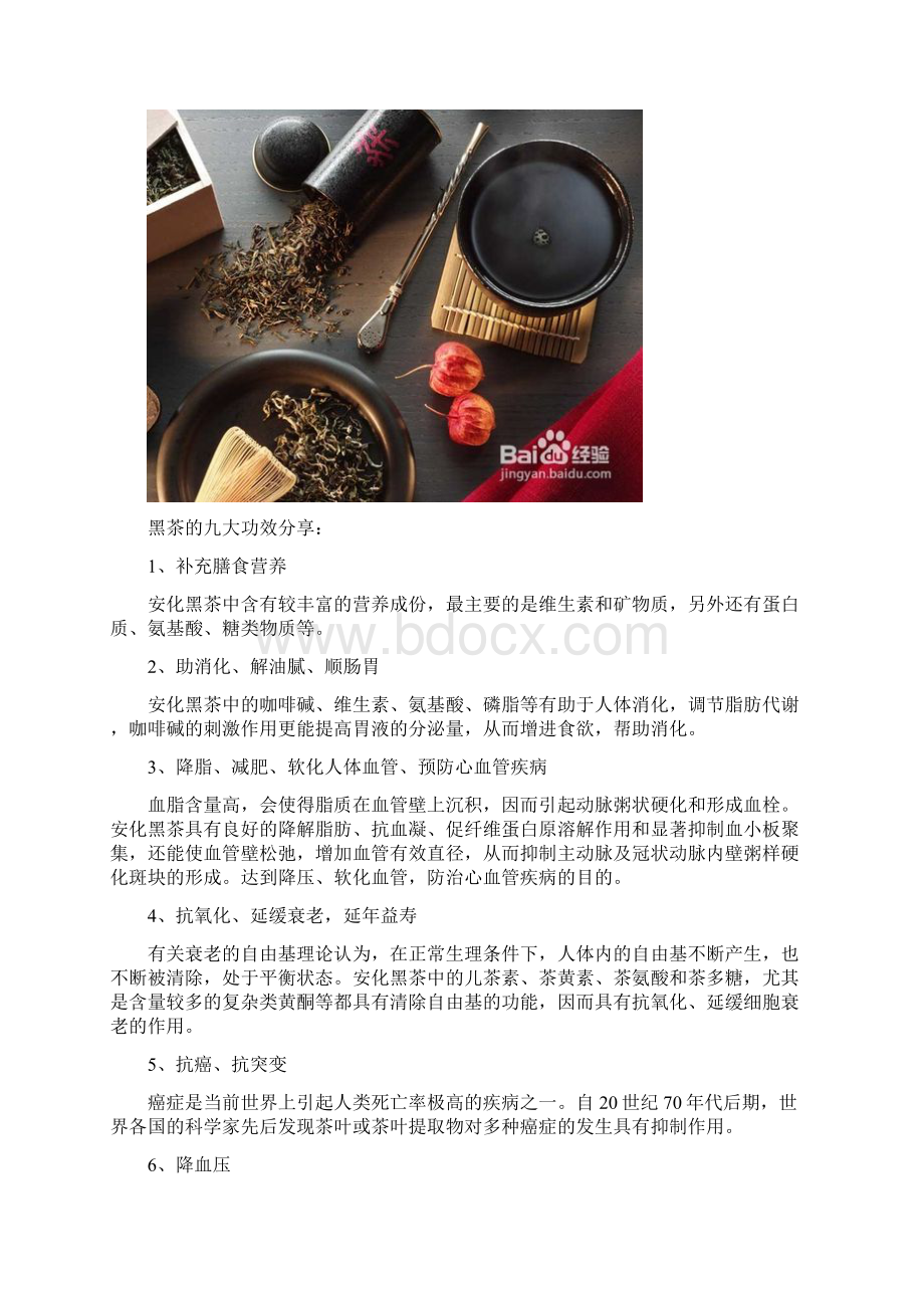 龙润黑茶主题促销.docx_第3页