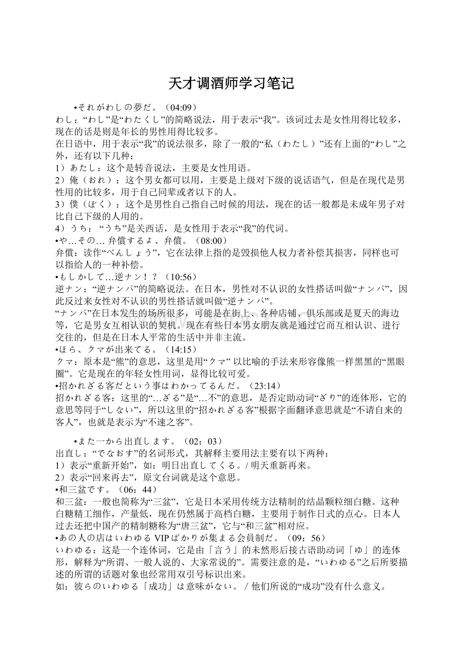 天才调酒师学习笔记.docx_第1页